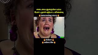 💥A women weight loss in 10 lakh dollar tablet🤯 Tamil shortsfeed short shorts [upl. by Yolande]