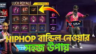 Hip Hop বান্ডিল নেওয়ার সহজ উপায়কত ডায়মন্ড লাগলো আমারHall Of Elites SpinTrkf Gaming [upl. by Mott]