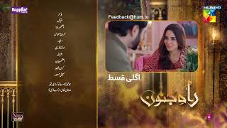 Rah e Junoon  Teaser Ep 23  04 Apr 24 Happilac Paints Nisa Collagen Booster amp Mothercare HUM TV [upl. by Yeclehc]