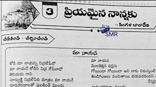 9th class telugu 3rd lessonప్రియమైన నాన్నకుquestion and answersguidenotes new syllabus work book [upl. by Greenes]