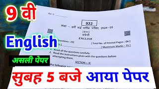 class 9th english ardhvaarshik paper 2024  class 9 english half yearly paper 2024 अंग्रेजी का पेपर [upl. by Brittne]