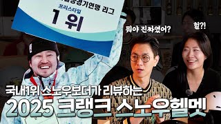 대회만나가면 1등하는 유승호라이더가 리뷰하는 크랭크헬멧 [upl. by Llenehc]