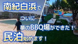 庭を更地にする所から始めて、ついに子どもが喜ぶBBQ場DIYがほぼ完成しました！【DIY和歌山 第034話】 DIY リノベ reforms renovation 白浜 白良浜 [upl. by Beckett]