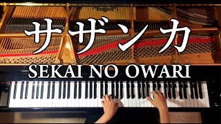 サザンカSEKAI NO OWARI《楽譜あり》NHK平昌オリンピックテーマ曲ピアノで弾いてみたPianoCANACANA [upl. by Nomelif510]