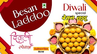 besan ladoo recipe  besan ke laddu  बेसन के लड्डू  besan ke ladoo  besan laddu recipe  Diwali [upl. by Man]