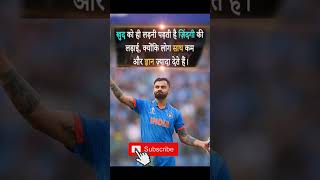 Virat Kohli motivational story motivation success sigmarulessuccess motivationalstory [upl. by Alber]