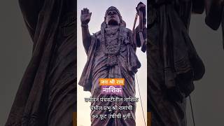 Prabhu Shree Ram 🏹🏹 70 फुटी प्रतिमा in Nashik short shortsfeed shreeram [upl. by Davita]