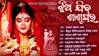 Jhia Jiba Sashu Ghara  Full Audio Jukebox  Mohammad Aziz  Anasuya Nath  Srikant Gautam [upl. by Hoehne988]