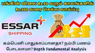 Rs30 ல் தாரமான Logistics பங்கு  Essar Shipping Analysis  Share Market News in Tamil Ready2Invest [upl. by Marthena]