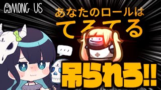 【Among Us162】全員役職の闇鍋村でてるてる！あえて村利な行動をして吊りを誘導する神プレイ炸裂！！！【ゆっくり実況】 [upl. by Wallford165]