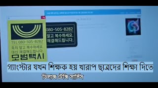 korean movie explained in banglaগ্যাংস্টার যখন শিক্ষক হয় খারাপ ছাত্রদের শিক্ষা দিতেNight24natore [upl. by Donella]