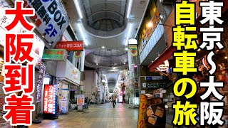 15【東海道五十七次の旅】自転車で行く 東京→大阪《京都・三条大橋→大坂・高麗橋》東海道の旅第１１日 [upl. by Nadaba]