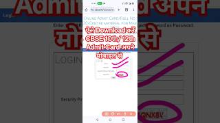 CBSE Board Admit Card 2024 Kaise Download Kare How to Download CBSE Class 10th 12th Admit Card 2024 [upl. by Tynan880]