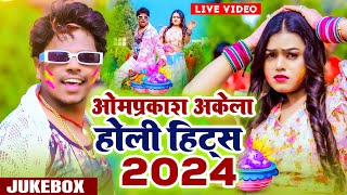 Omprakash akela  Live Nonstop Holi JucKbox  Shilpi Raj  Antra Singh  Live Holi geet 2024 [upl. by Huxley851]