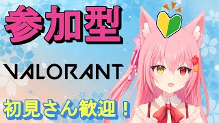 【VALORANT参加型】久しぶりの参加型ヴァロアンレ！【ヴァロラント】【新人Vtuber】 [upl. by Tav380]