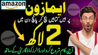 How to make Money From Amazon in Pakistan  Amazon Se Paise Kaise Kamaye  Make money online [upl. by Arved]