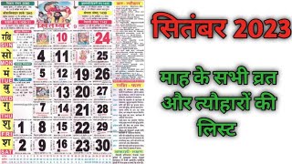 सितंबर 2023 व्रत त्योहारCalendar september 2023calendar 2023september calendar 2023 [upl. by Eiryk]