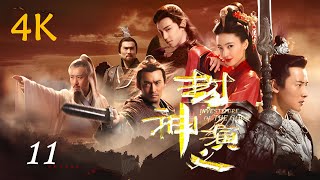 《封神演义》The Investiture of Gods ‘English Subtitles’✨第11集👍 王丽坤，于和伟，罗晋，邓伦  中国古装玄幻剧 Fantasy ChinaDrama [upl. by Adniroc]