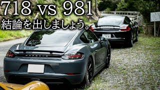 【ポルシェ好き必見】どっちが優れたポルシェなのか？718 vs 9814気筒 vs 6気筒NA vs ターボ何もかもが違うこの2世代を徹底比較。 [upl. by Olegnalehcim]