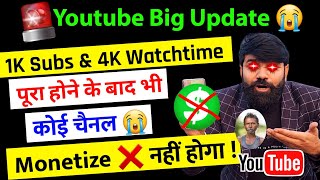 😭 Big Update🚨 किसी का भी Channel Monetize ❌ नहीं होगा  YouTube Channel Monetize Kaise Kare [upl. by Klenk684]