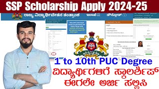 ಸ್ಕಾಲರ್ಶಿಪ್ SSP Scholarship 202425  How To Apply SSP Scholarship  Scholarship Application [upl. by Carlstrom]