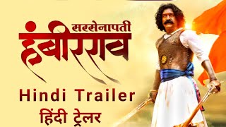 Sarsenapati Hambirrao FanMadeHindi Trailer  Pravin Tarde  New marathi movie trailer 2022 [upl. by Gurney]