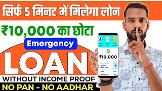 10000 ka loan kaise le  10000 loan urgent  10000 loan instant approval  10 hajar ka chota loan [upl. by Oigimer]