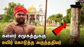 கள்ளர் நாட்டு கோவிலில் மரியாதை வாங்கும் அருந்ததியர் சமூகம்  Tamil Creators [upl. by Devonne629]