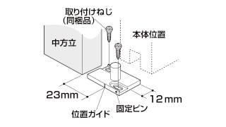 上吊り引戸4 固定ピンの取り付け  Panasonic [upl. by Ynehteb]