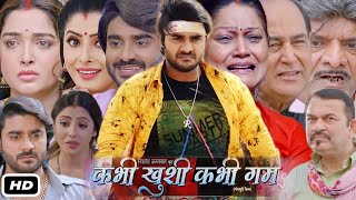 Kabhi Khushi Kabhie Gham Full Movie Bhojpuri I Pradeep Pandey Chintu I Amrapali I Sanchita Review [upl. by Otilia]