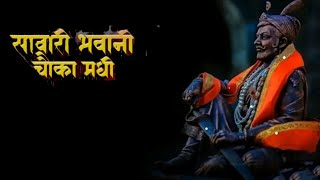 Sawari Bhawani chauka madhi ge abha dj song shreechhatrapatishivajimaharaj [upl. by Luise]