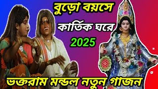 2025 Voktaram mondal  new Gajon  Gajon Gaan  Sundarniya Gajon Gaan [upl. by Varipapa]