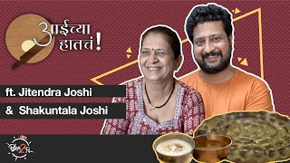 Aaichya Hatcha  Moms Recipes  ft Jitendra Joshi amp Shakuntala Joshi  Bha2Pa [upl. by Aiduan]