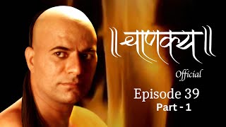 चाणक्य Official  Episode 39  Part 1  Directed amp Acted by Dr Chandraprakash Dwivedi [upl. by Zakaria]