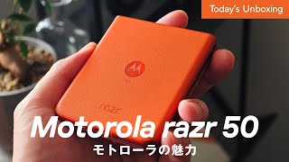 モトローラの折りたたみスマホ『razr50』のオレンジがカッコ良すぎる [upl. by Nodnarbal374]