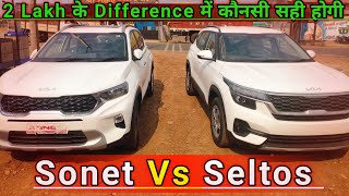 kia Sonet vs kia Seltos comparison 2023  which is the best car kiasonet kiaseltos [upl. by Cornelia]