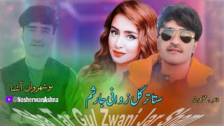 Nosherwan Ashna Pashto New Songs 2023  Sta Tar Gul Zwani Jar Sham  New Pashto Songs 2023 [upl. by Litton]