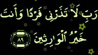 Most powerful dua rabbi la tazarni fardan 100 Times repeat in arabicاولاد کے لیے وظیفہ [upl. by Namdor]