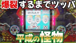 【CR黄門ちゃま2】30万台売れた爆裂機で確変連チャンするまで終われません レトロパチンコ名機回顧録181《ライズ》平和 [upl. by Nairred763]