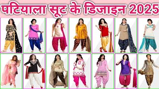 New patiala suit designs 2024  Patialasalwar suit  पटियाला सूट की डिजाईनpatialasuit [upl. by Hagi]