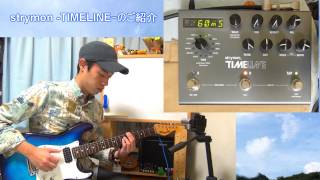 ギターレッスン【最強のディレイエフェクター！？】Strymon TIMELINEのご紹介 [upl. by Gathers632]