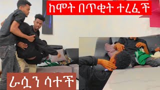 ሞታብን ነበር😭😭 የተበላሸ ፕራንክ🥹 lewi1990 [upl. by Aehtrod]