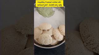 Healthy Foxtail Millet Idli  ನವಣೆ ಇಡ್ಲಿ  Foxtail Millet Idli  Millet Idli shorts milletrecipe [upl. by Rats]