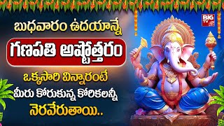 Vigneshwara Ashtothram  Ganesha Ashtothram  గణపతి అష్టోత్తరం వినండి మీకు ఎదురుండదు  Bhakthi Songs [upl. by Aihsekat]