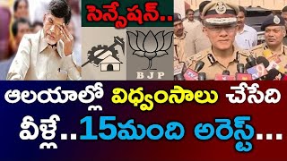 Ap DGP Leaks The Names Behind Temple Destroying In Ap  Ys Jagan  Chandrababu Naidu [upl. by Tnecnev]