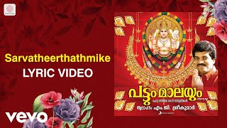 Pattum Maalayum  Sarvatheerthathmike Lyric  Mohandas  Malayalam Devotional Songs [upl. by Adalbert]