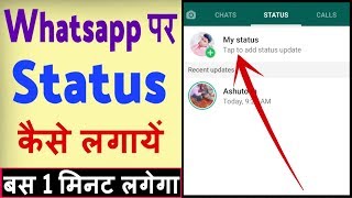 Whatsapp par status kaise dale  Whatsapp par status kaise lagate hain [upl. by Lutim]