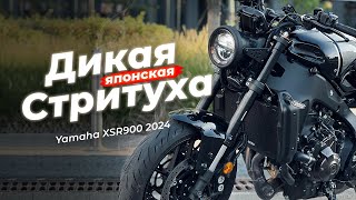 YAMAHA XSR900 2024 – это DUCATI по цене японца [upl. by Reiner]