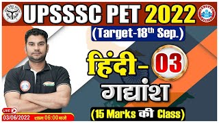 Hindi Gadyansh  अपठित गद्यांश  UPSSSC PET 2022  PET Hindi By Neeraj Sir  Hindi for PET 3 [upl. by Bourke932]