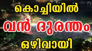 Cochin Carnival 2023  Malayalam News Live  Happy New Year 2023  Fort Kochi  Info Malayalam [upl. by Nelan]